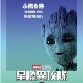 Encore des posters pour les Gardiens de la Galaxie vol. 2 !