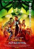 Marvel Thor : Ragnarok - Posters 